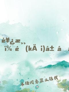 西游，開(kāi)局唐僧，取經(jīng)算我輸